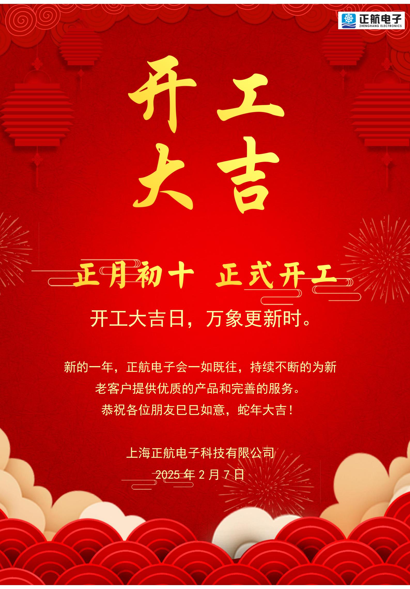 開工大(dà)吉